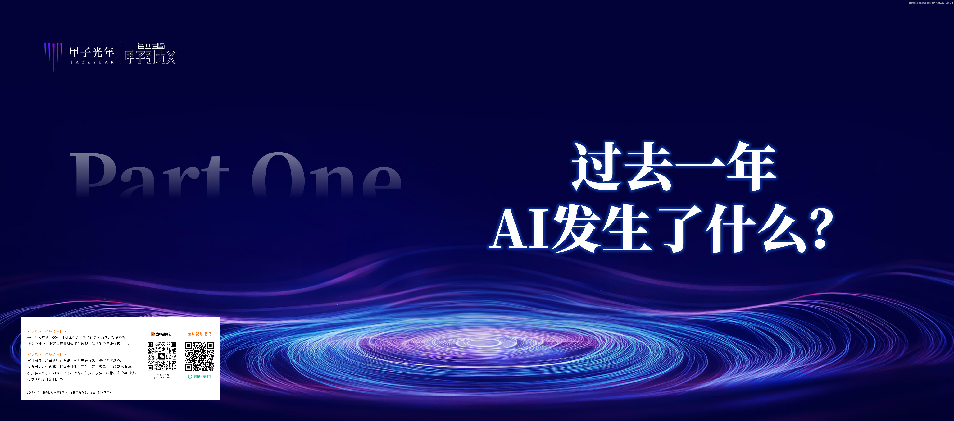 2025中国AI新风向30条判断